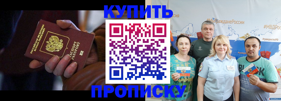 прописка в Нерюнгри