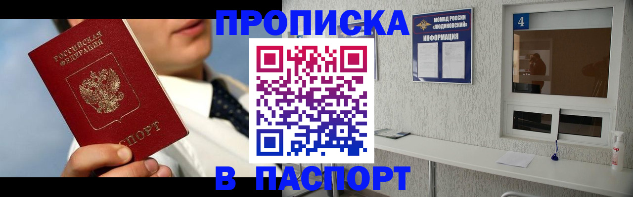 прописка 2025 в Нерюнгри