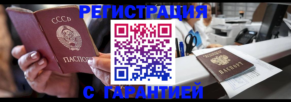 прописка законно в Нерюнгри