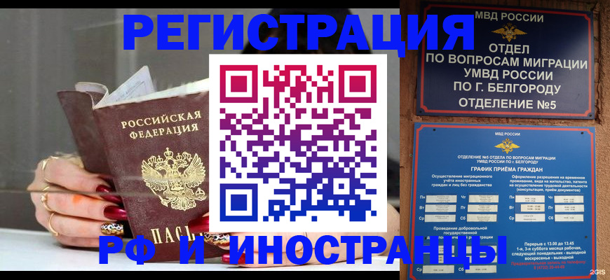 прописка иностранных граждан в Нерюнгри