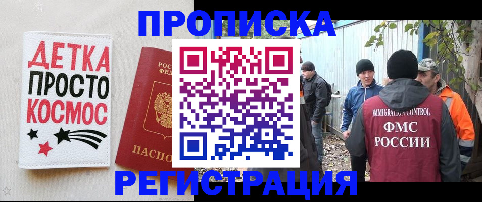 прописка поиск в Нерюнгри