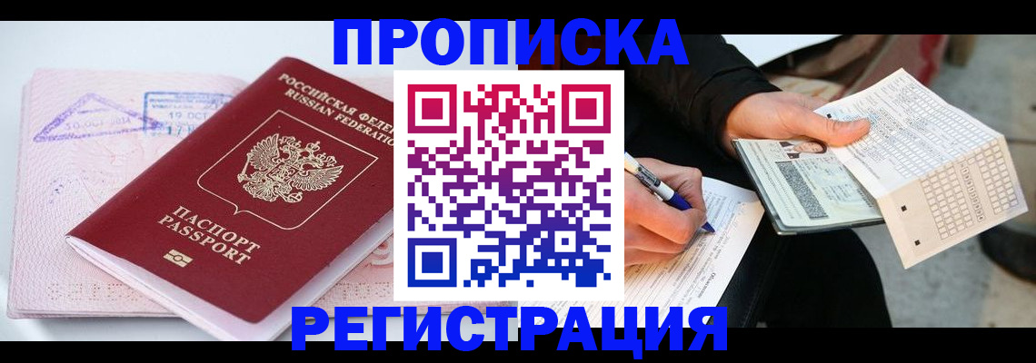 временная регистрация для школы в Нерюнгри