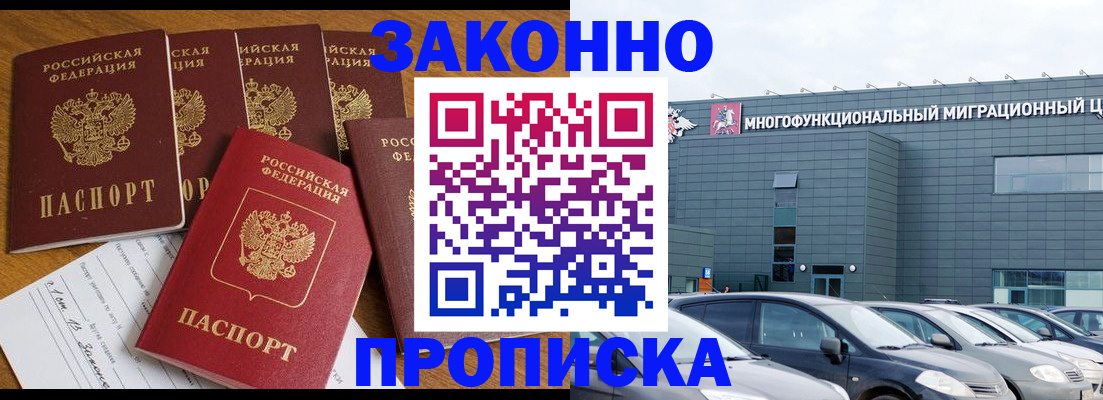 прописка в квартире в Нерюнгри